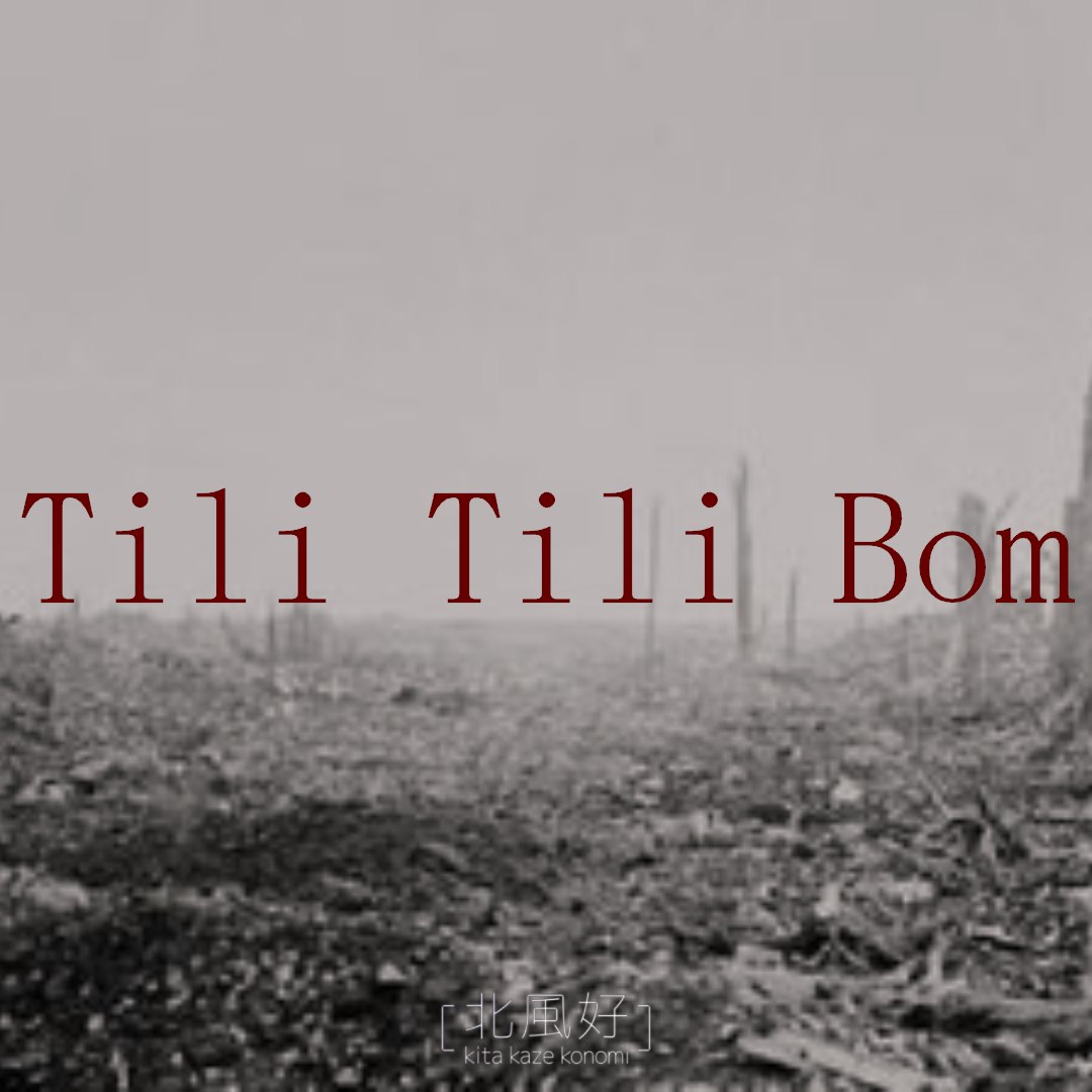 [2026] Tili Tili Bom (D Min / 150 BPM) - Mdot 59 Type Beat x Jerey Club Type Beat artwork by KitaKazeKonomi
